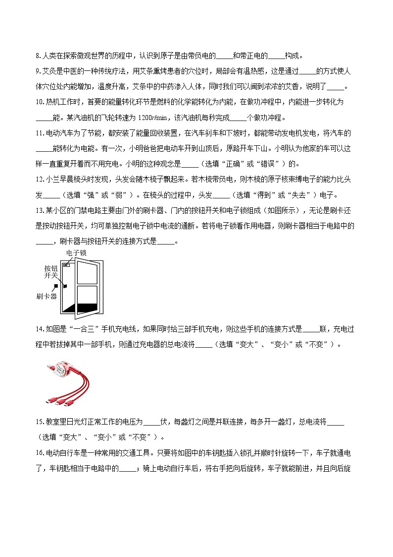 安徽省淮南市寿县2025-2026学年九年级上学期1月期末物理试题-自定义类型第3页