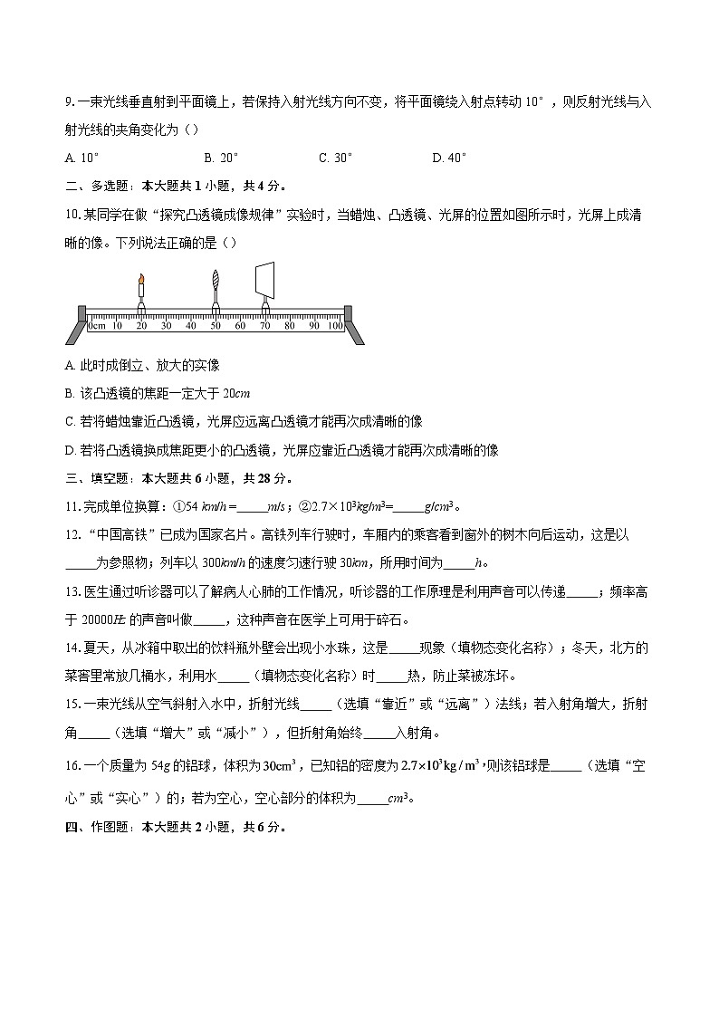 河南省周口市沈丘县2025-2026学年八年级上学期1月期末物理试题-自定义类型第2页