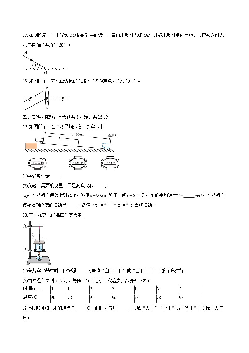 河南省周口市沈丘县2025-2026学年八年级上学期1月期末物理试题-自定义类型第3页