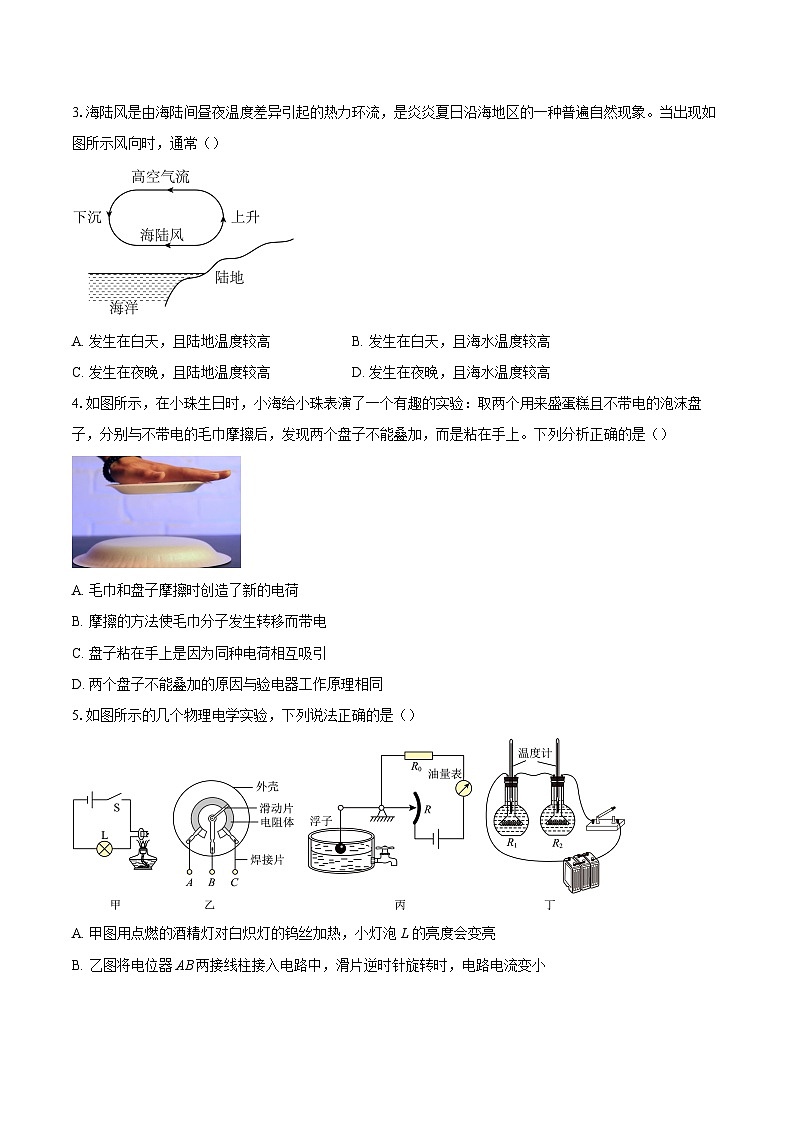 广东省深圳市盐田区2025—2026学年九年级第一学期期末教学质量检测物理试题-自定义类型第2页
