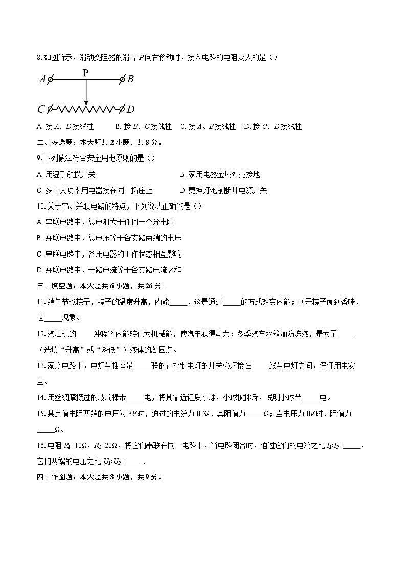 河南省周口市沈丘县两校2025-2026学年九年级上学期1月期末物理试题-自定义类型第2页
