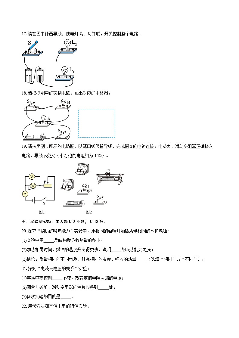 河南省周口市沈丘县两校2025-2026学年九年级上学期1月期末物理试题-自定义类型第3页