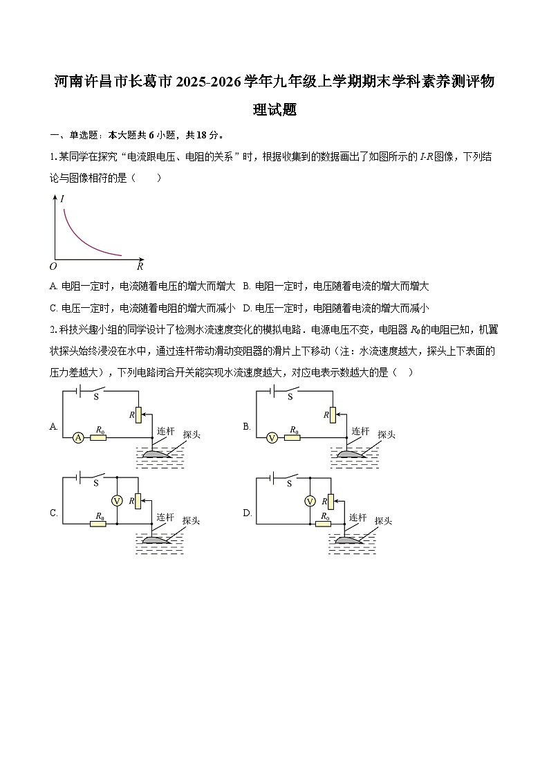 河南许昌市长葛市2025-2026学年九年级上学期期末学科素养测评物理试题-自定义类型第1页
