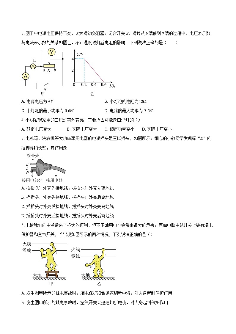 河南许昌市长葛市2025-2026学年九年级上学期期末学科素养测评物理试题-自定义类型第2页
