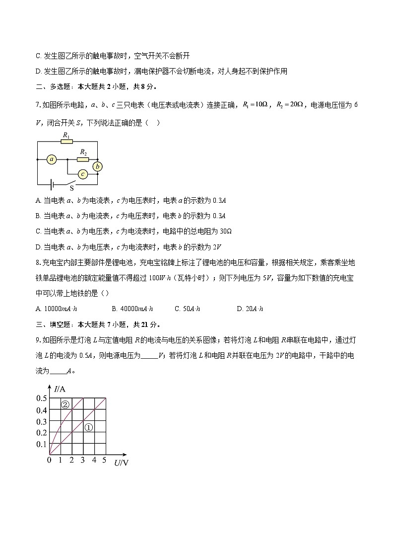 河南许昌市长葛市2025-2026学年九年级上学期期末学科素养测评物理试题-自定义类型第3页