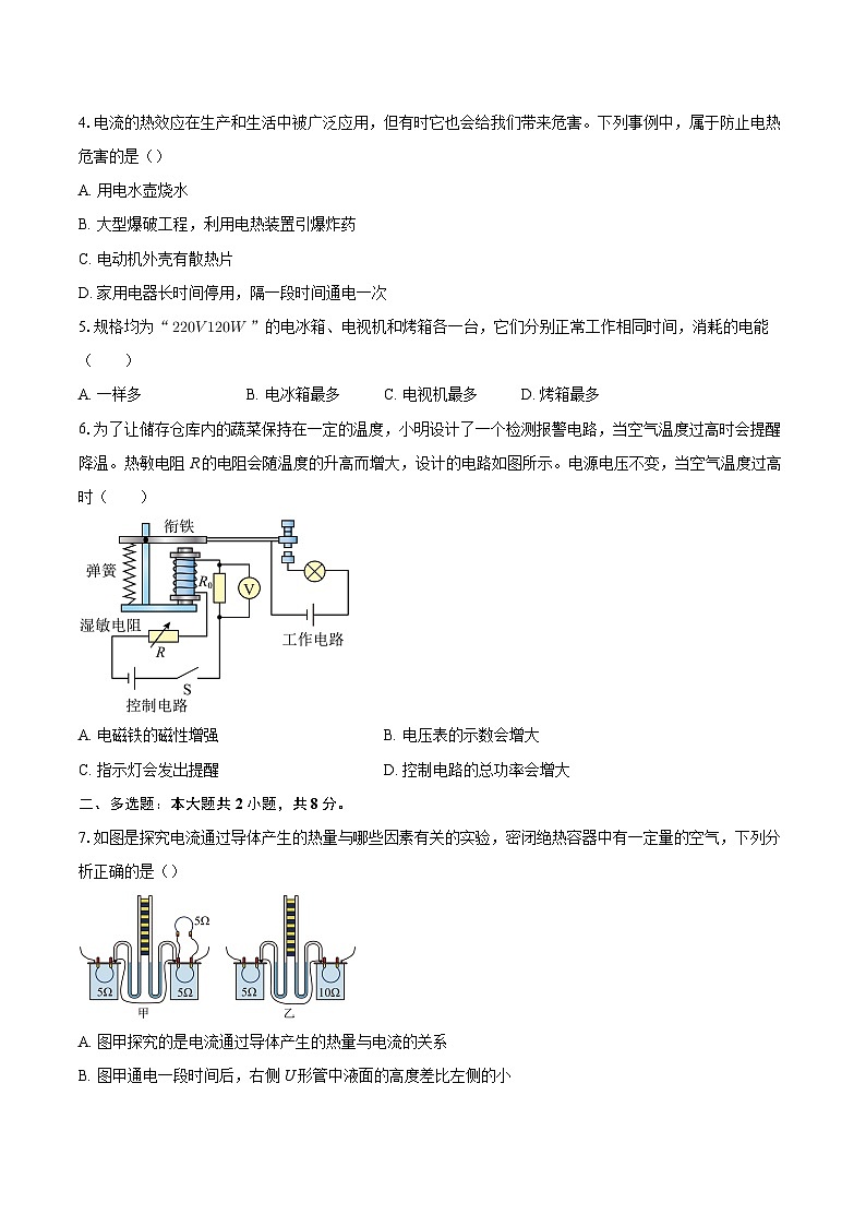 河南省驻马店市遂平县2025-2026学年上学期期末考试九年级物理试题-自定义类型第2页