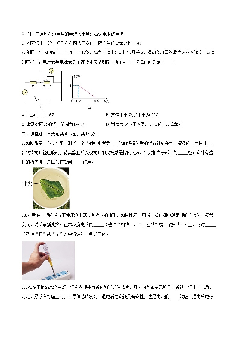 河南省驻马店市遂平县2025-2026学年上学期期末考试九年级物理试题-自定义类型第3页