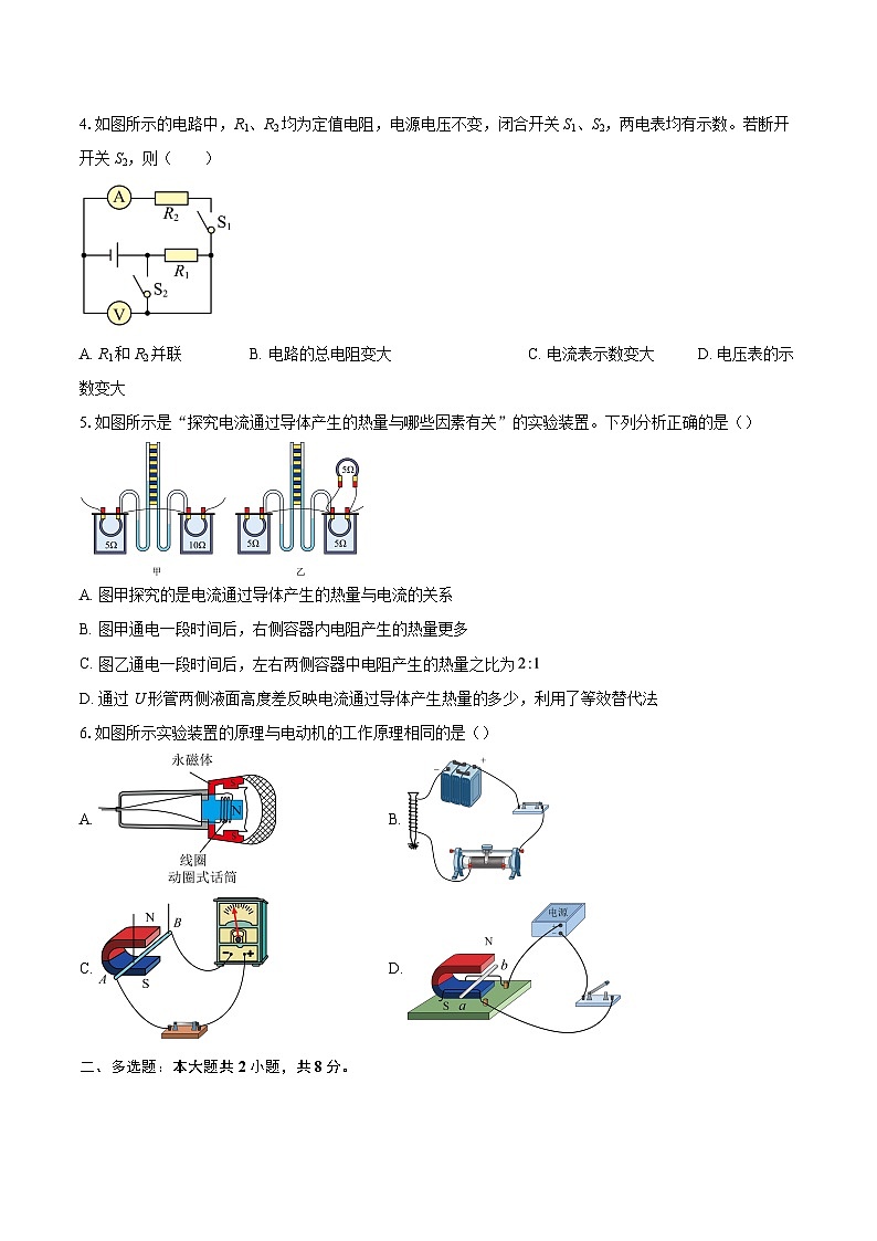 河南省南阳市南召县2025-2026学年九年级上学期2月期末物理试题-自定义类型第2页