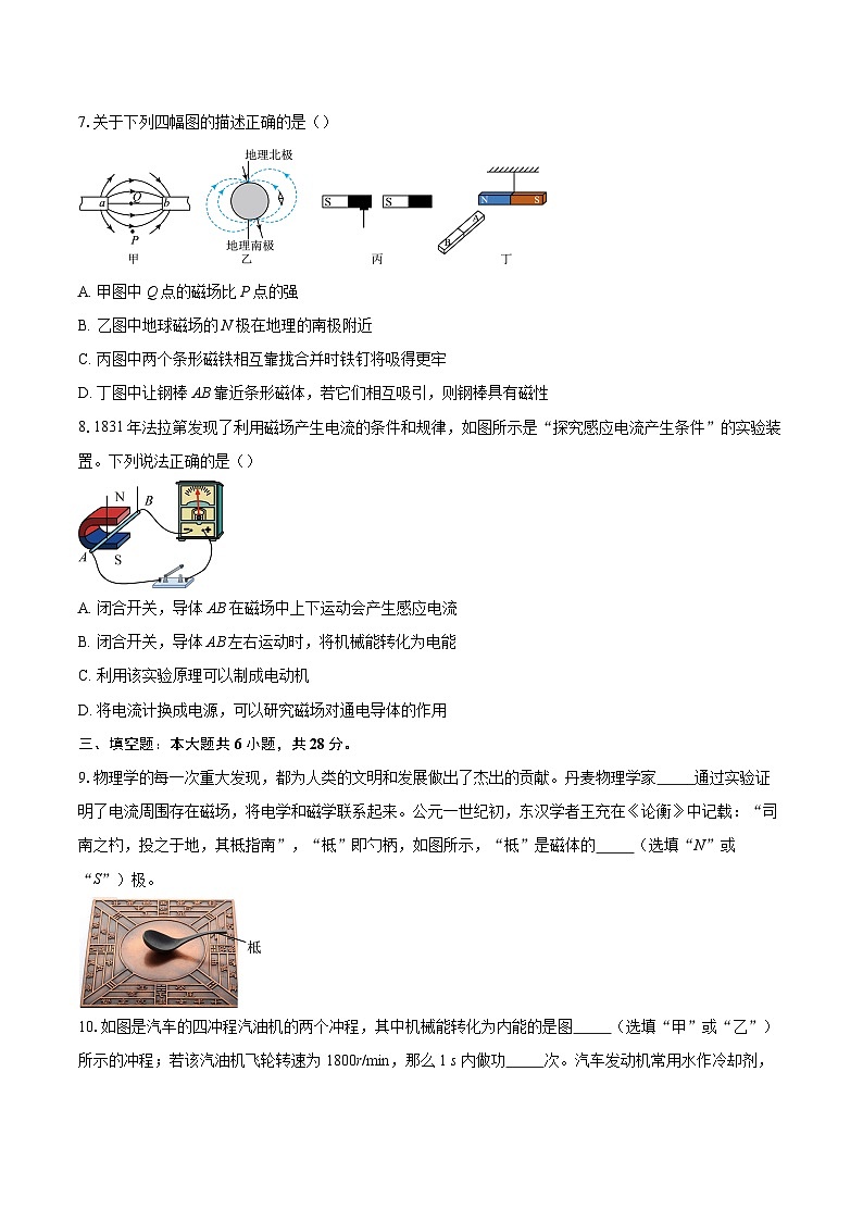 河南省南阳市南召县2025-2026学年九年级上学期2月期末物理试题-自定义类型第3页