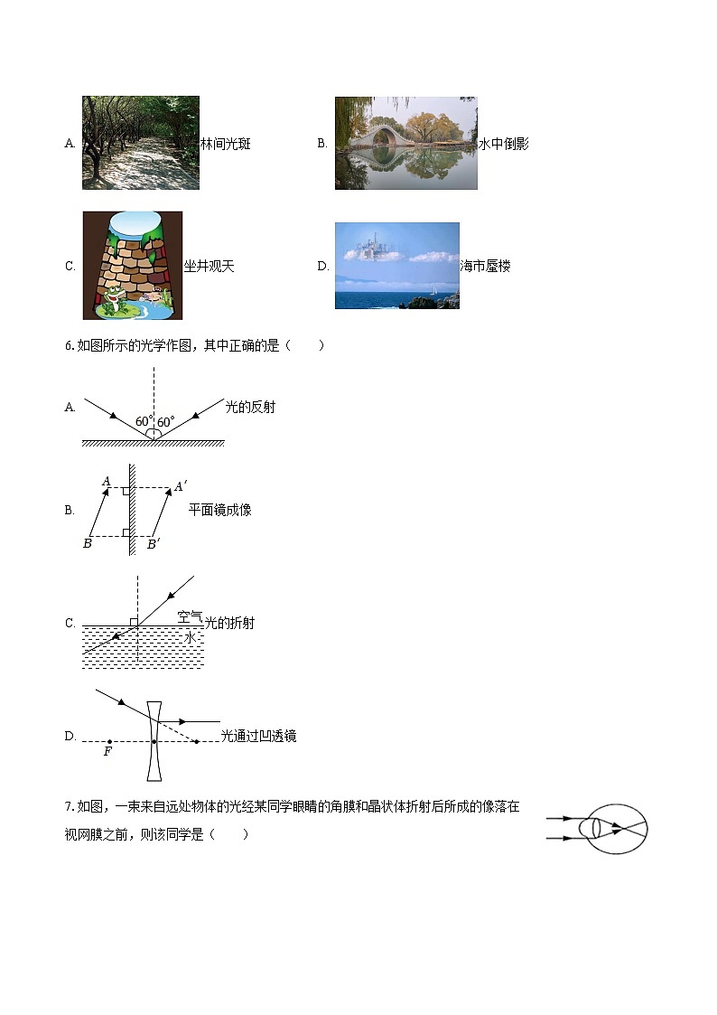 2025-2026学年河北省张家口市经开区八年级（上）期末物理试卷-自定义类型第2页