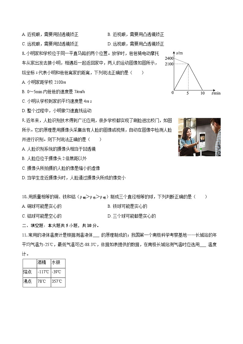 2025-2026学年河北省张家口市经开区八年级（上）期末物理试卷-自定义类型第3页