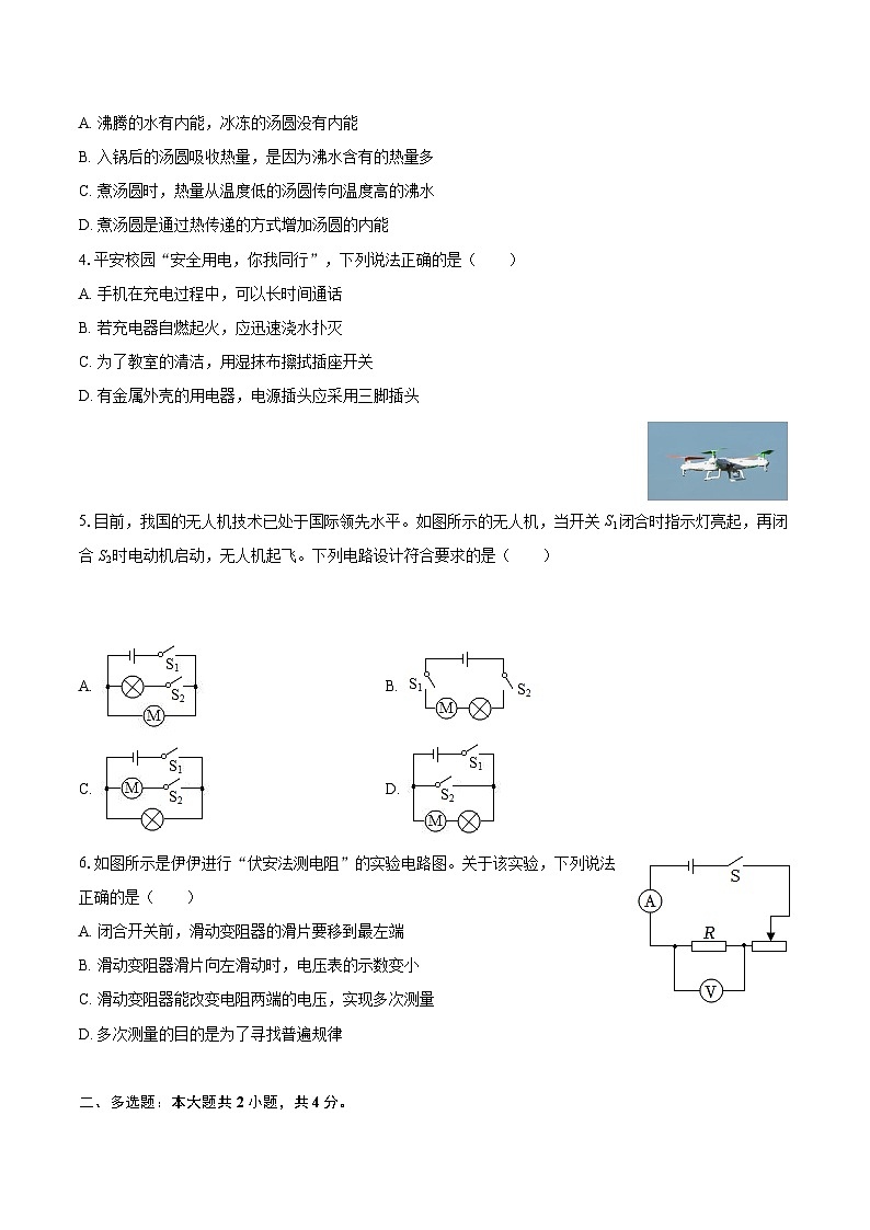 2025-2026学年河南省洛阳市伊川县九年级（上）期末物理试卷-自定义类型第2页