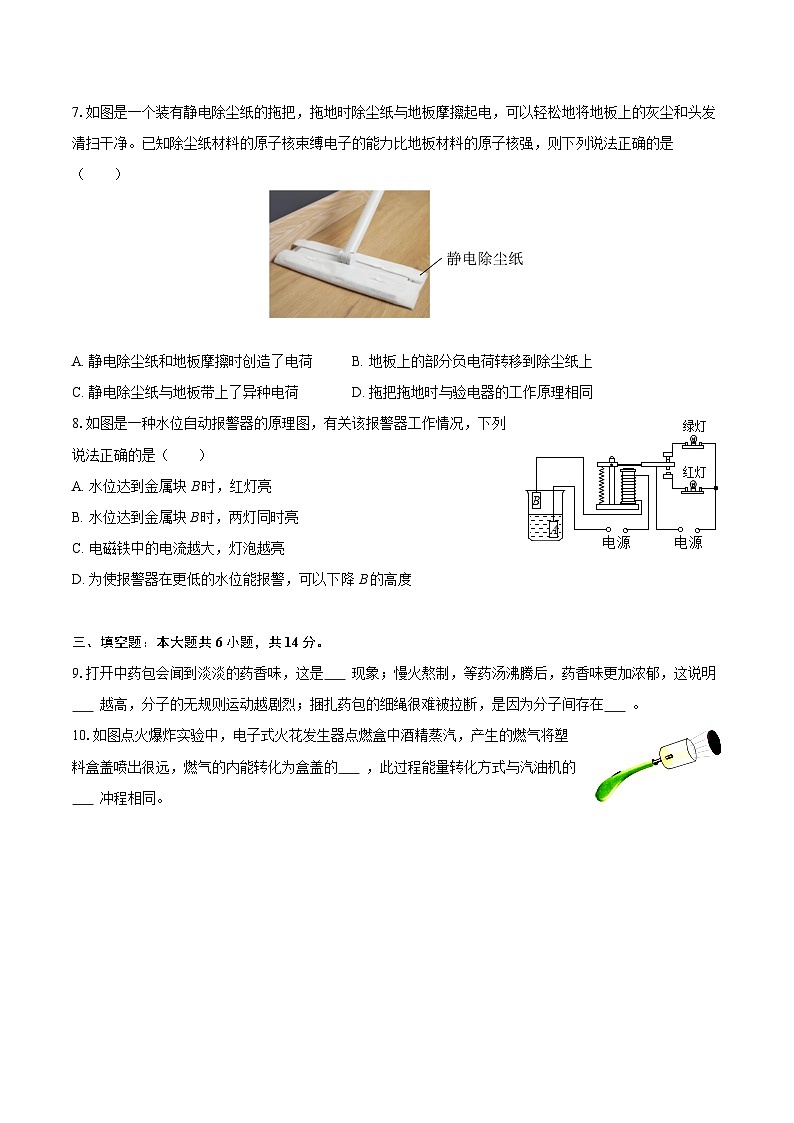 2025-2026学年河南省洛阳市伊川县九年级（上）期末物理试卷-自定义类型第3页