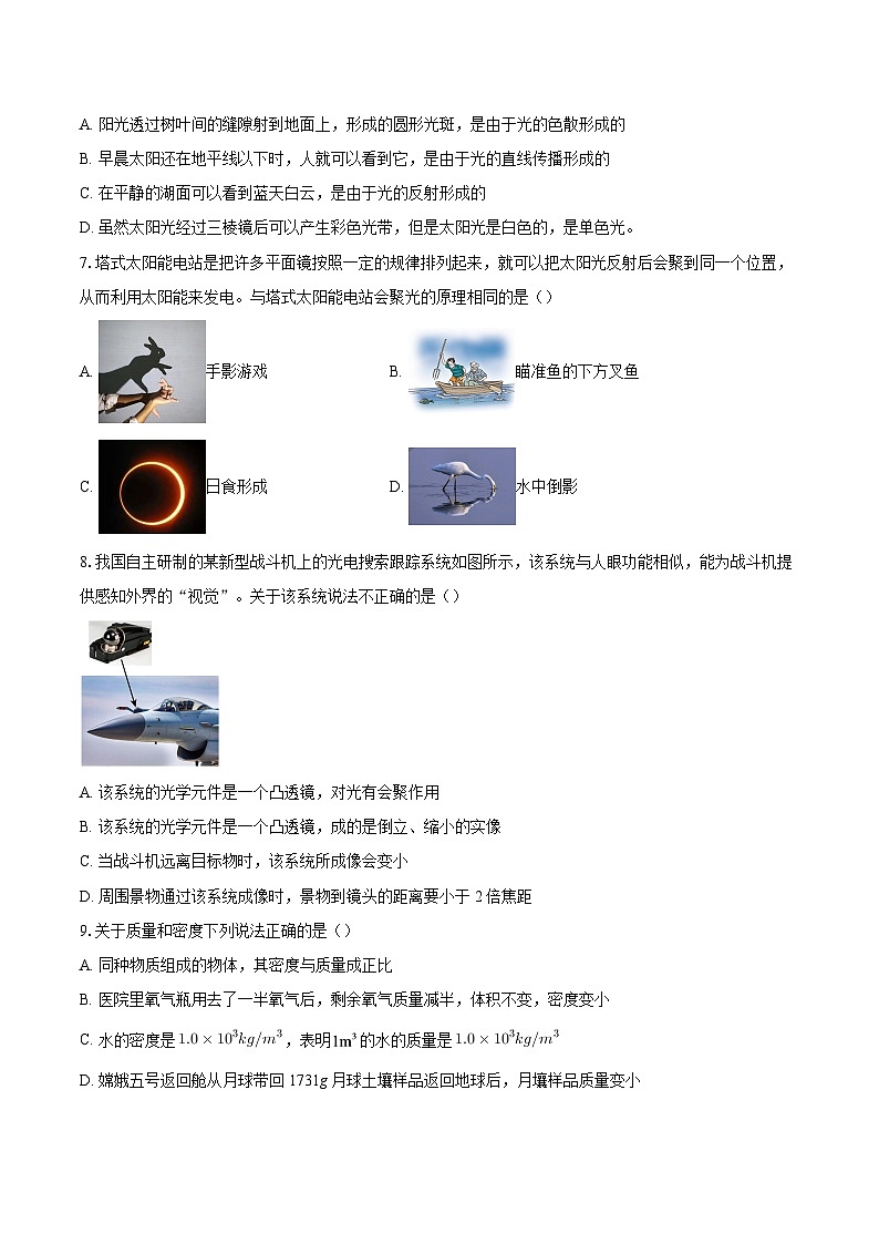 山东省聊城市茌平区2025-2026学年八年级上学期期末学业水平检测物理试题-自定义类型第2页