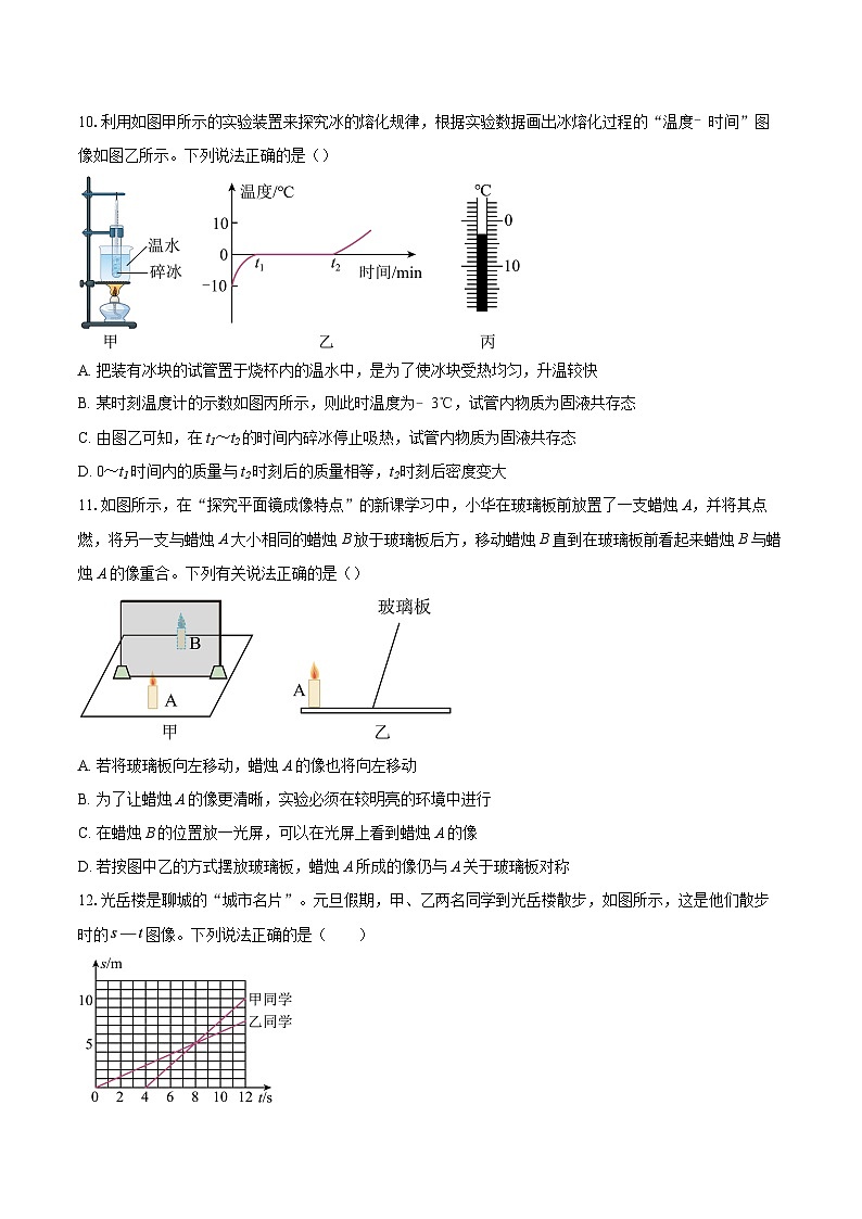 山东省聊城市茌平区2025-2026学年八年级上学期期末学业水平检测物理试题-自定义类型第3页