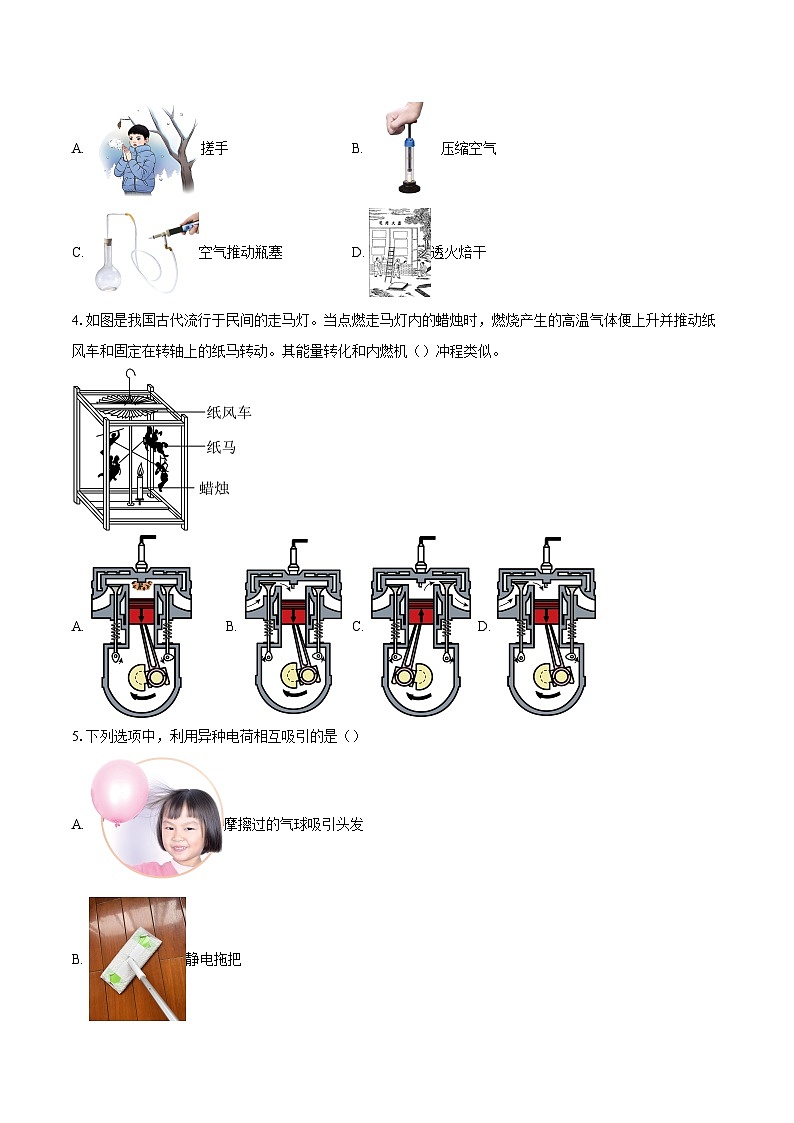 山东省枣庄市峄城区2025-2026学年九年级上学期期末考试物理试卷-自定义类型第2页