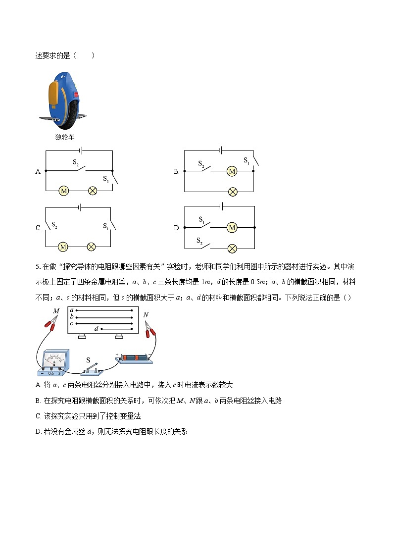 山东省聊城市东昌府区2025-2026学年九年级上学期2月期末物理试题-自定义类型第2页