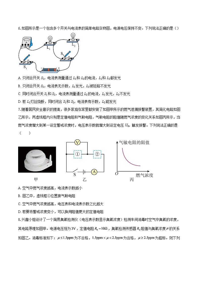 山东省聊城市东昌府区2025-2026学年九年级上学期2月期末物理试题-自定义类型第3页