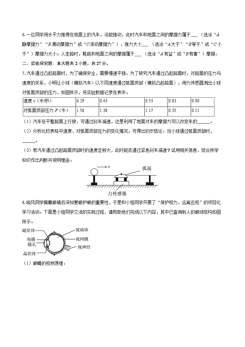 2025-2026学年上海市静安区八年级（上）期末物理试卷-自定义类型第2页