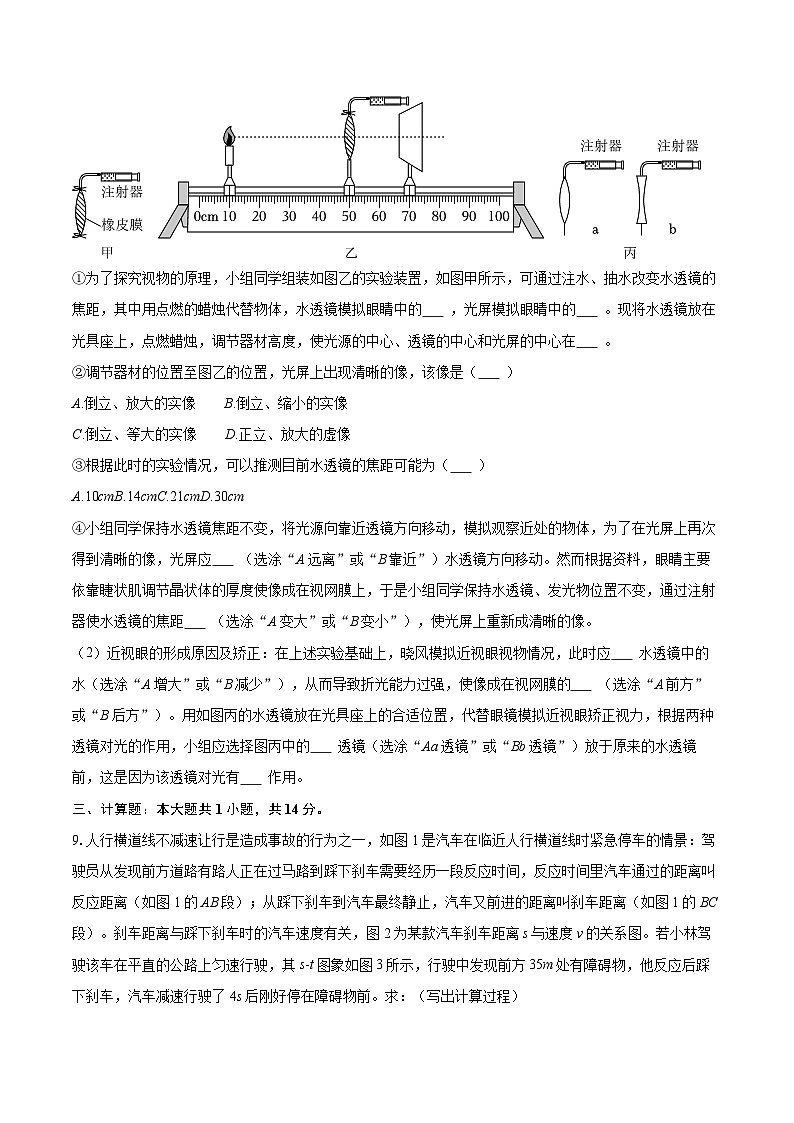 2025-2026学年上海市静安区八年级（上）期末物理试卷-自定义类型第3页