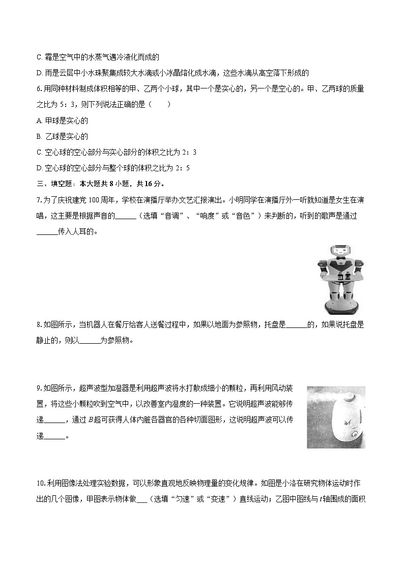 2025-2026学年江西省抚州市南丰一中八年级（上）期末物理模拟练习试卷（一）-自定义类型第2页