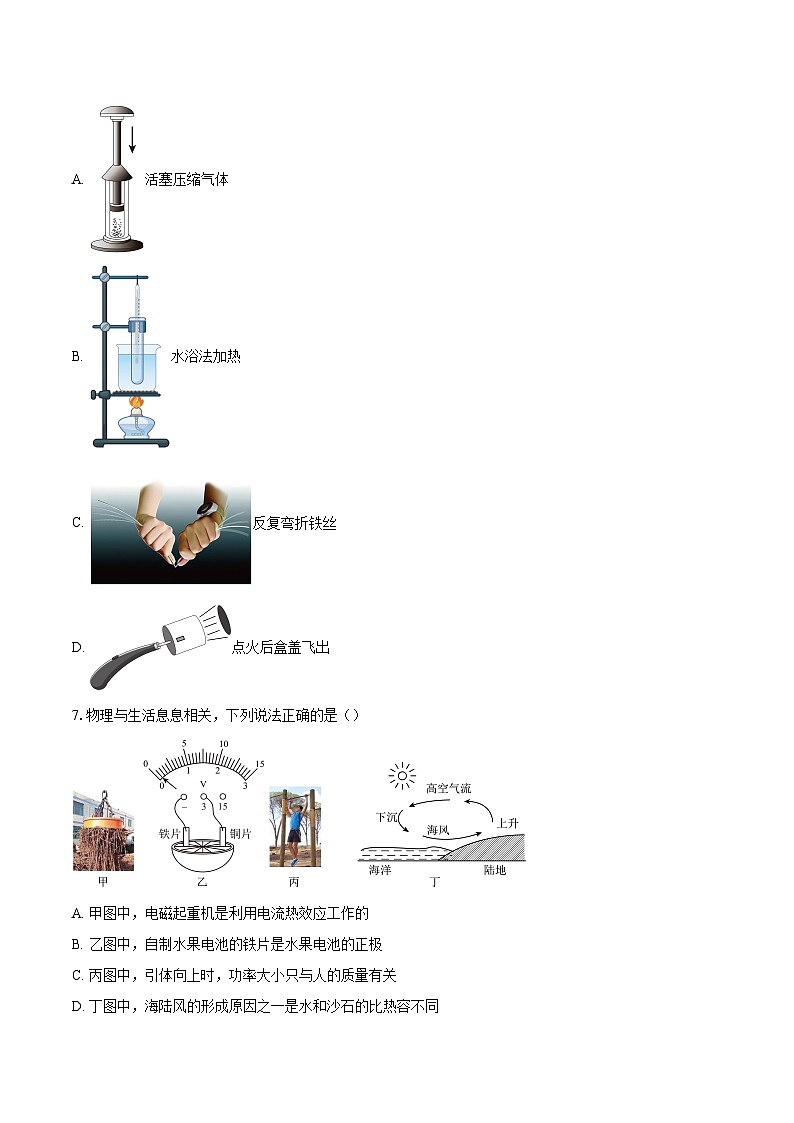 江苏省南京市建邺区2025-2026学年九年级上学期期末物理试题-自定义类型第2页