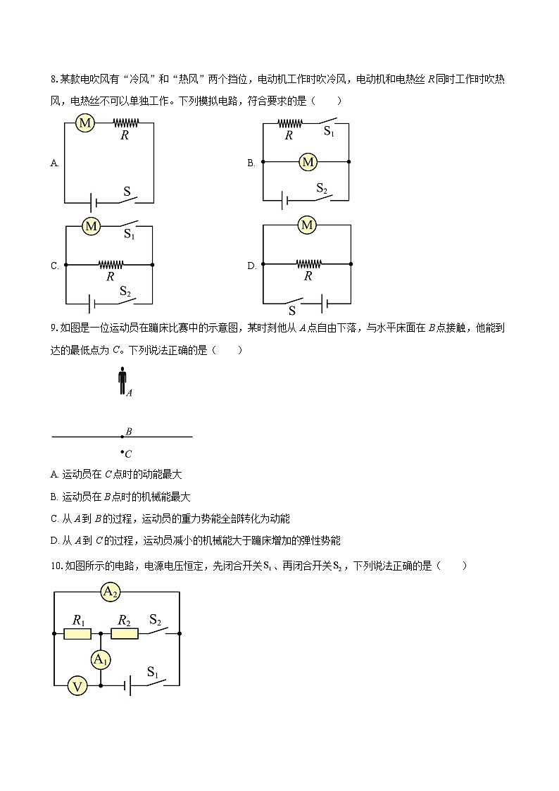 江苏省南京市建邺区2025-2026学年九年级上学期期末物理试题-自定义类型第3页