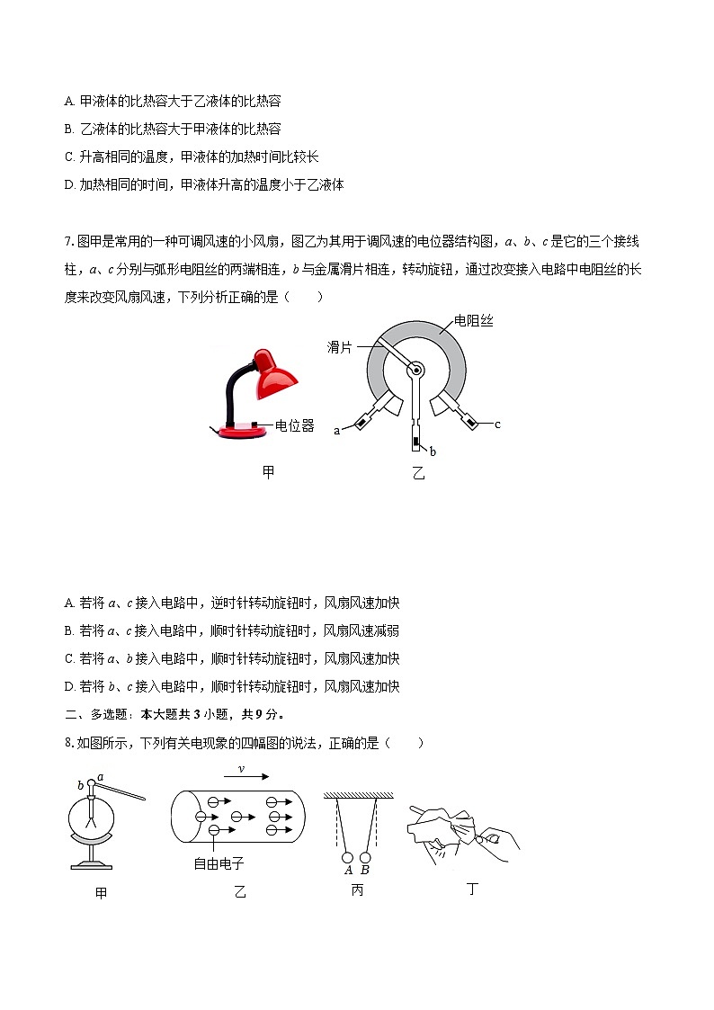 2025-2026学年云南省怒江州泸水市九年级（上）期末物理试卷-自定义类型第2页