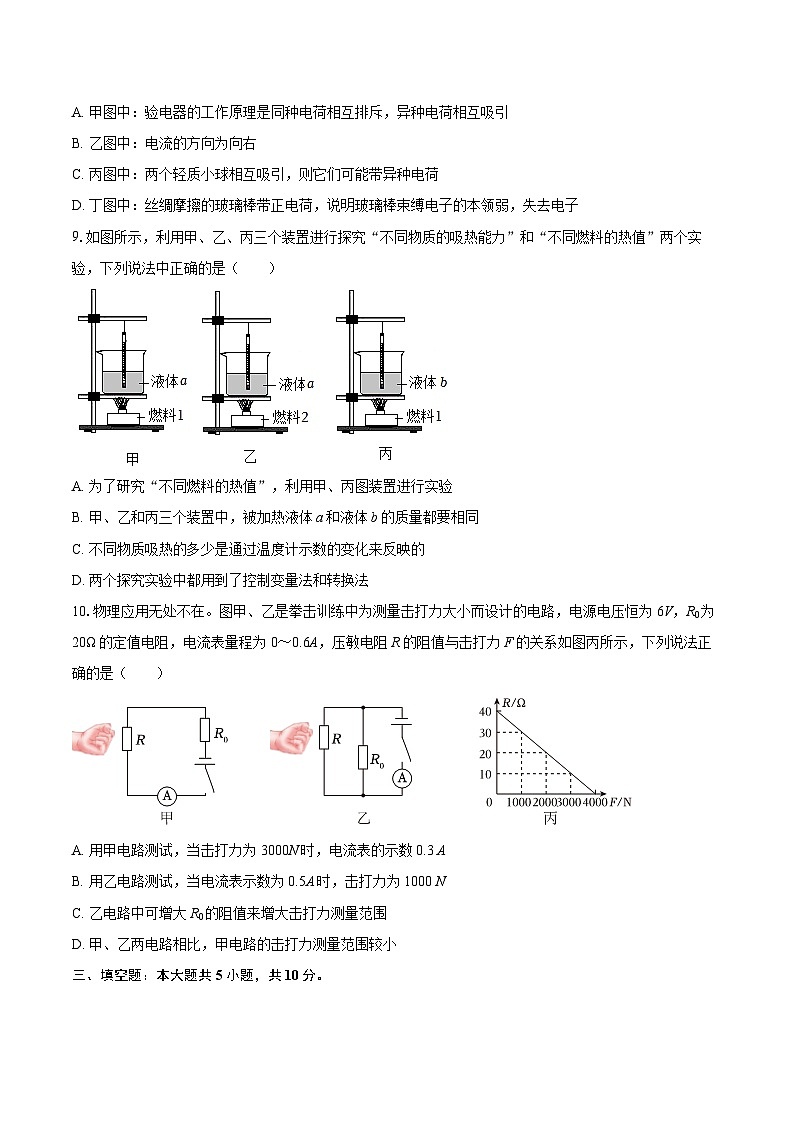 2025-2026学年云南省怒江州泸水市九年级（上）期末物理试卷-自定义类型第3页