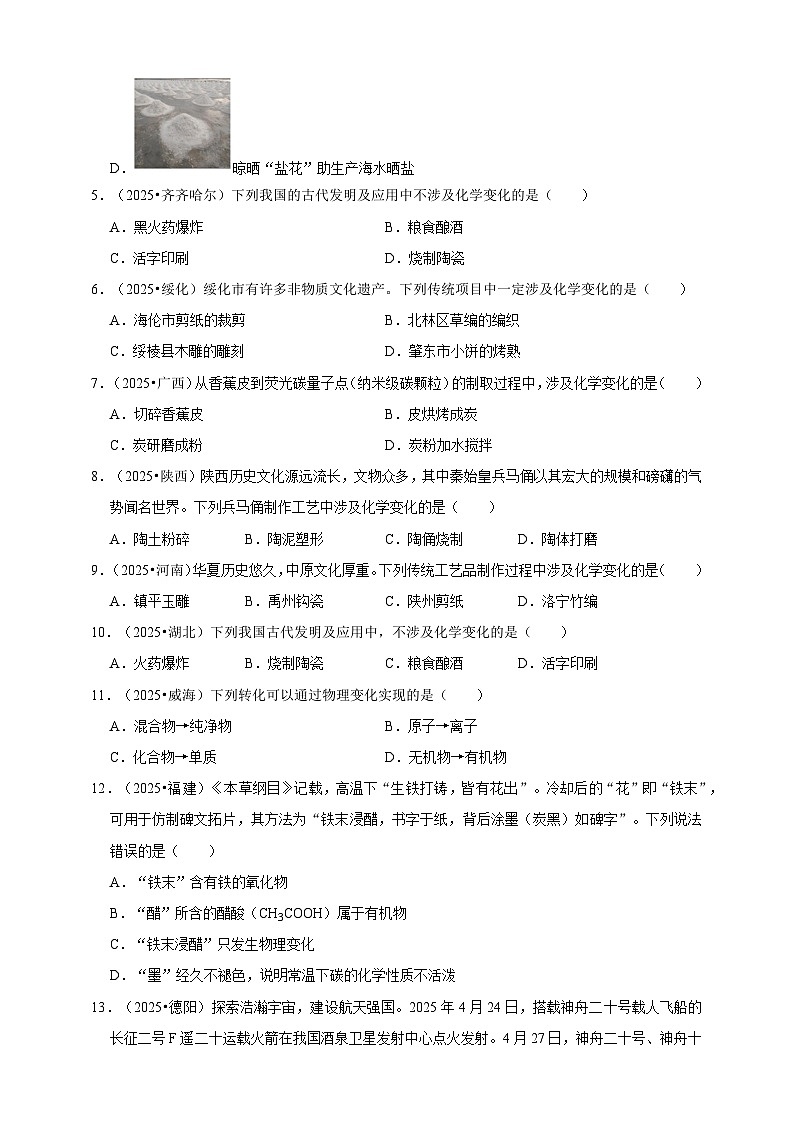 中考化学第一轮复习物理变化与化学变化专项练习（含解析）第2页