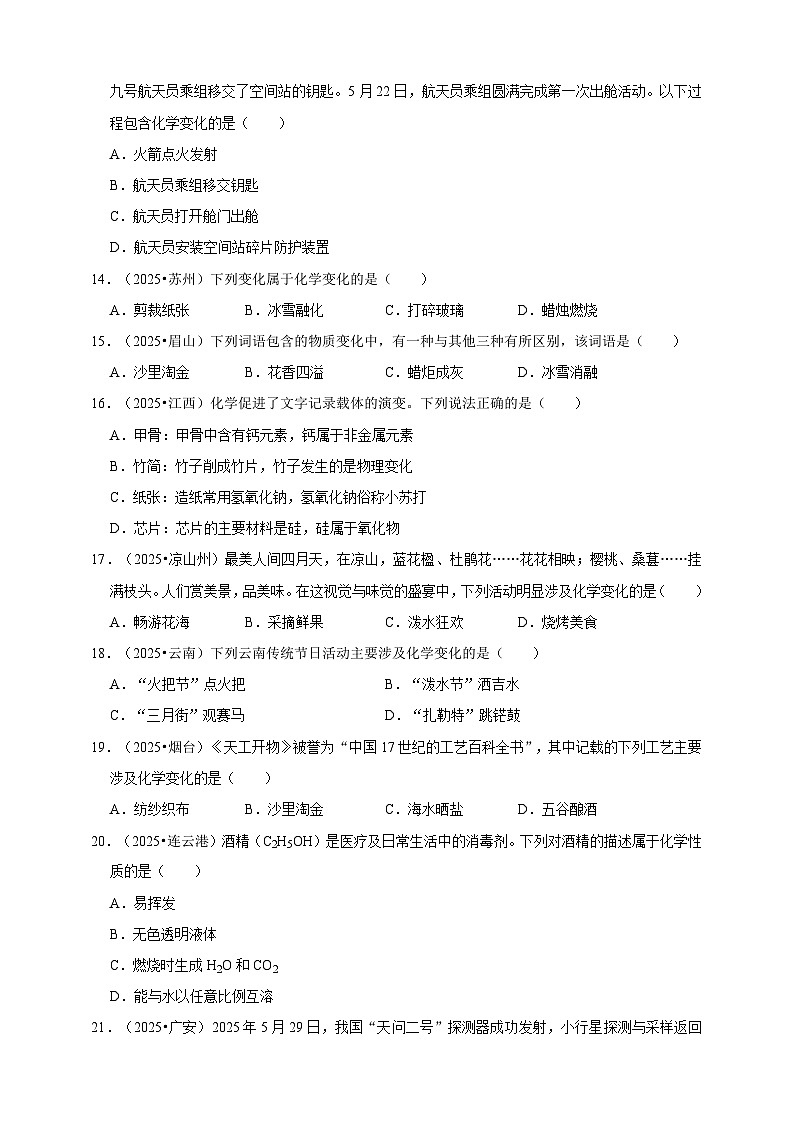 中考化学第一轮复习物理变化与化学变化专项练习（含解析）第3页
