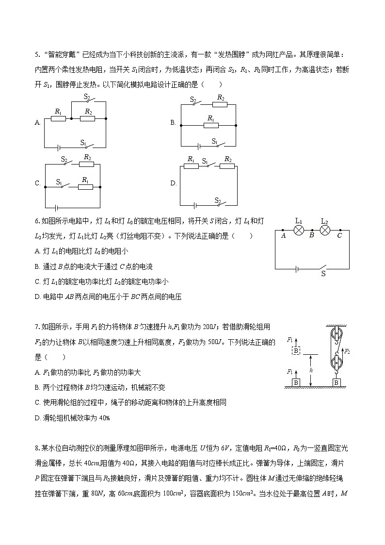 2025-2026学年重庆市南开中学九年级（下）入学物理试卷-自定义类型第2页