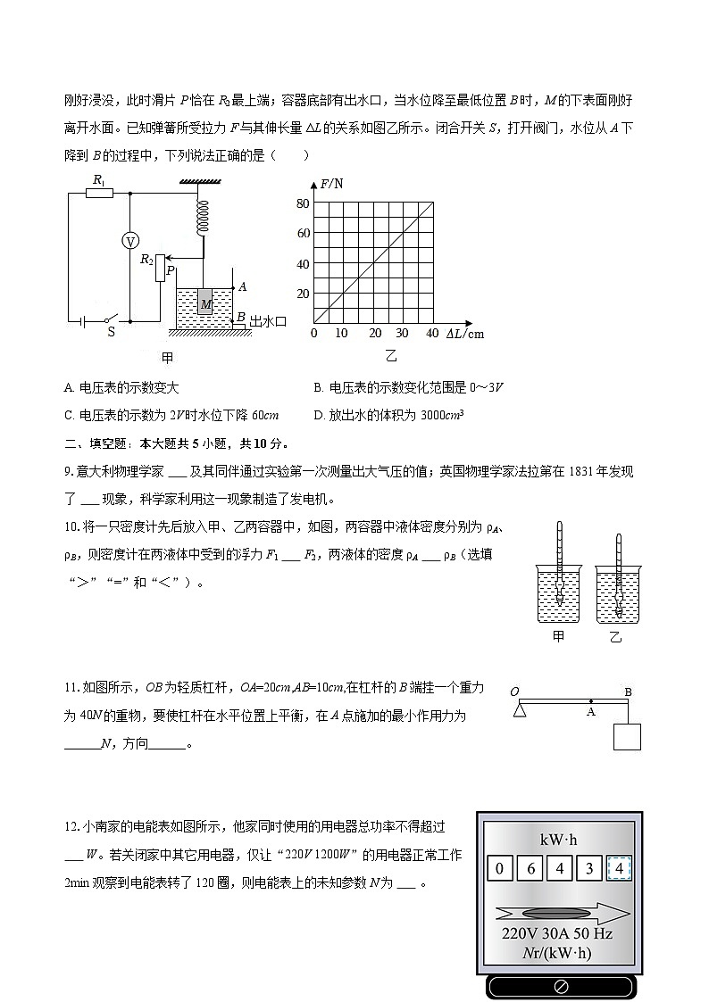 2025-2026学年重庆市南开中学九年级（下）入学物理试卷-自定义类型第3页