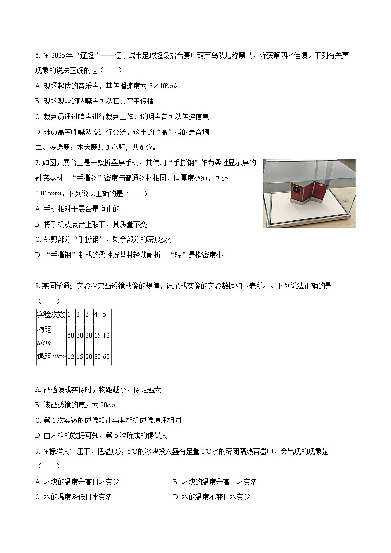 2025-2026学年辽宁省葫芦岛市八年级（上）期末物理试卷-自定义类型第2页