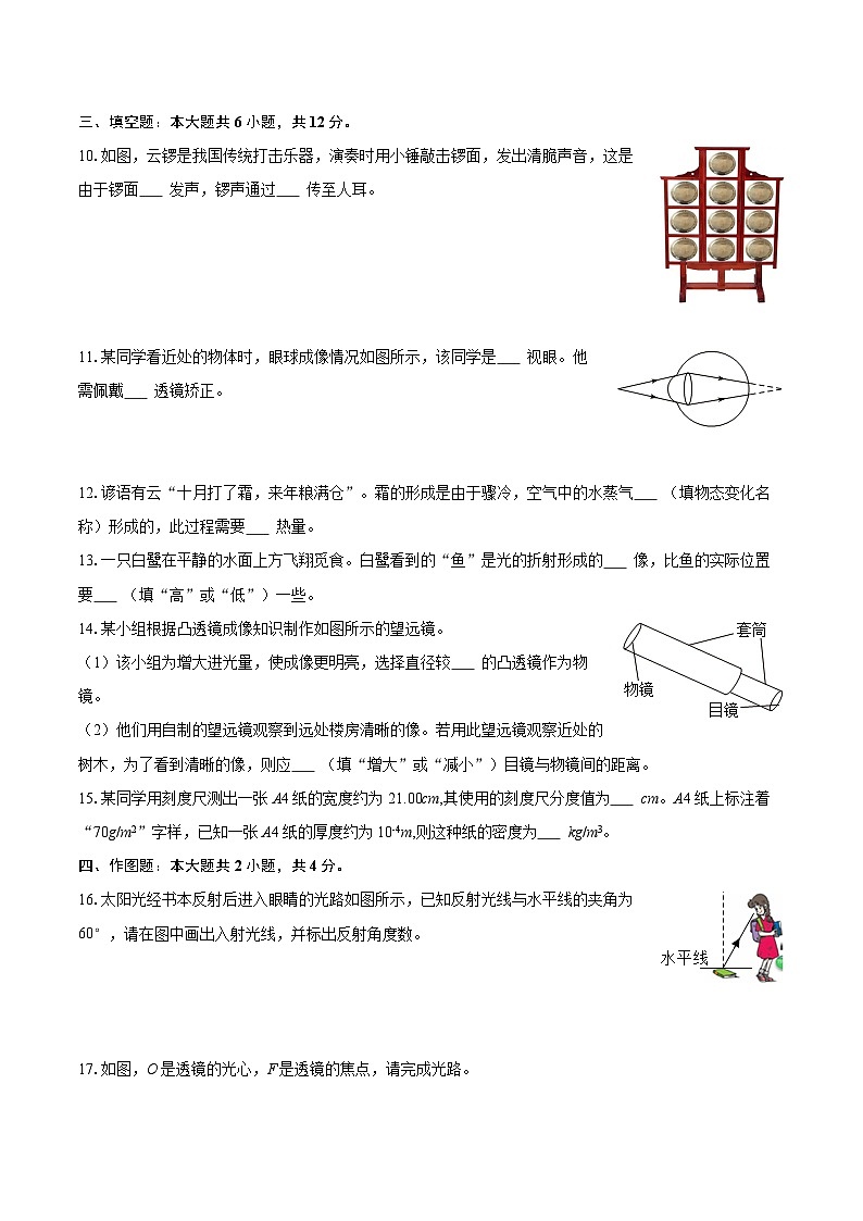 2025-2026学年辽宁省葫芦岛市八年级（上）期末物理试卷-自定义类型第3页