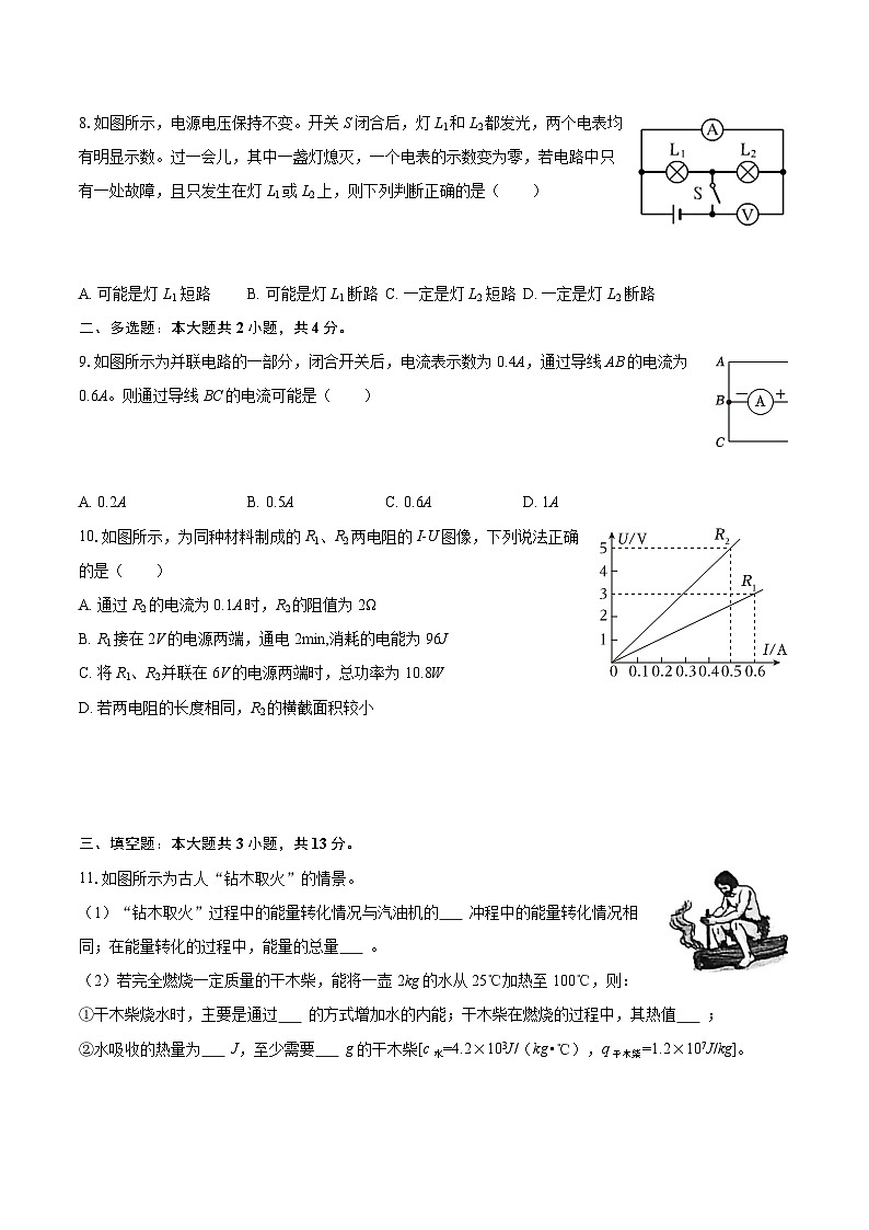 2025-2026学年辽宁省朝阳市朝阳县九年级（上）期末物理试卷-自定义类型第2页