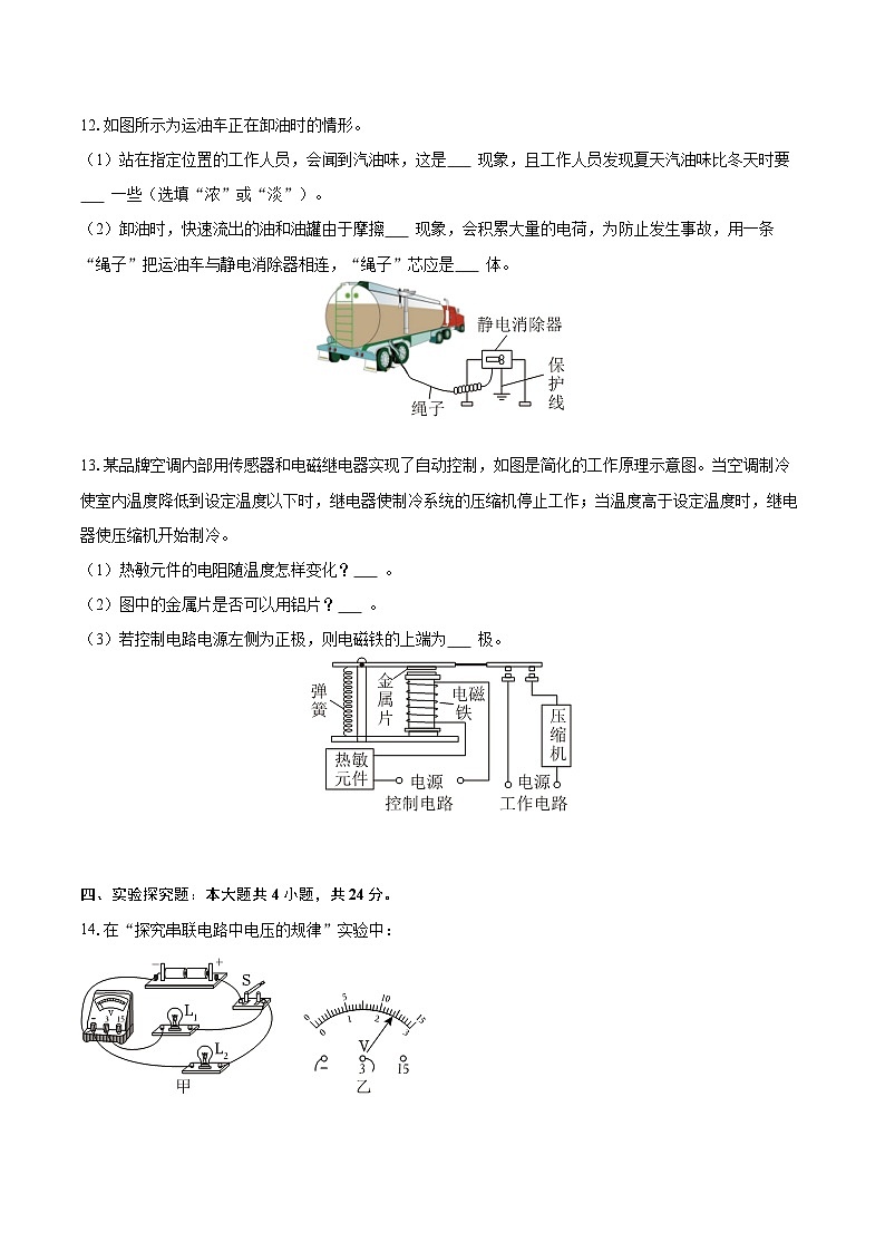 2025-2026学年辽宁省朝阳市朝阳县九年级（上）期末物理试卷-自定义类型第3页