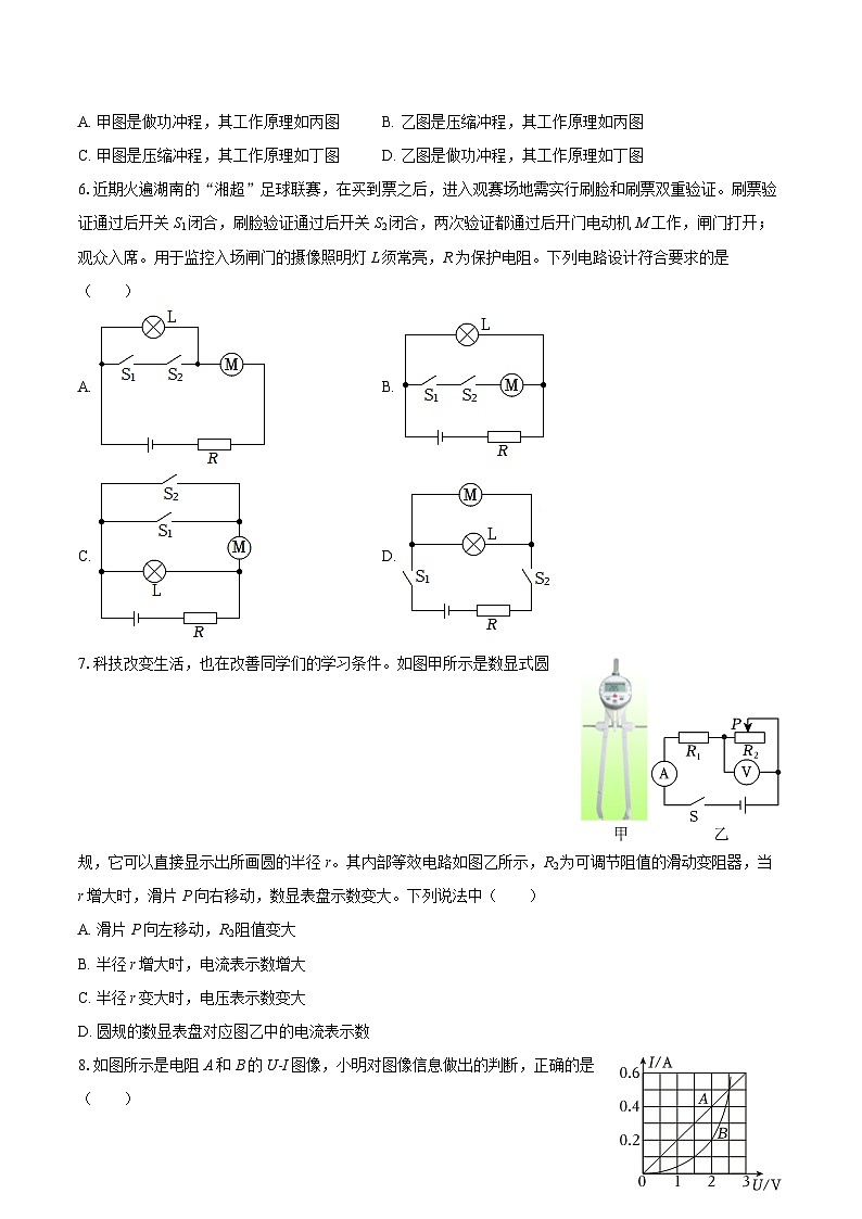 2025-2026学年湖南省衡阳市常宁市九年级（上）期末物理试卷-自定义类型第2页