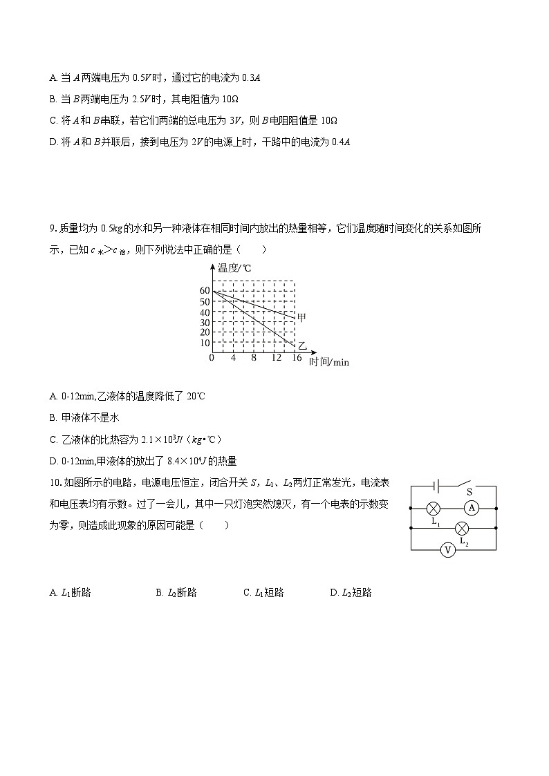 2025-2026学年湖南省衡阳市常宁市九年级（上）期末物理试卷-自定义类型第3页