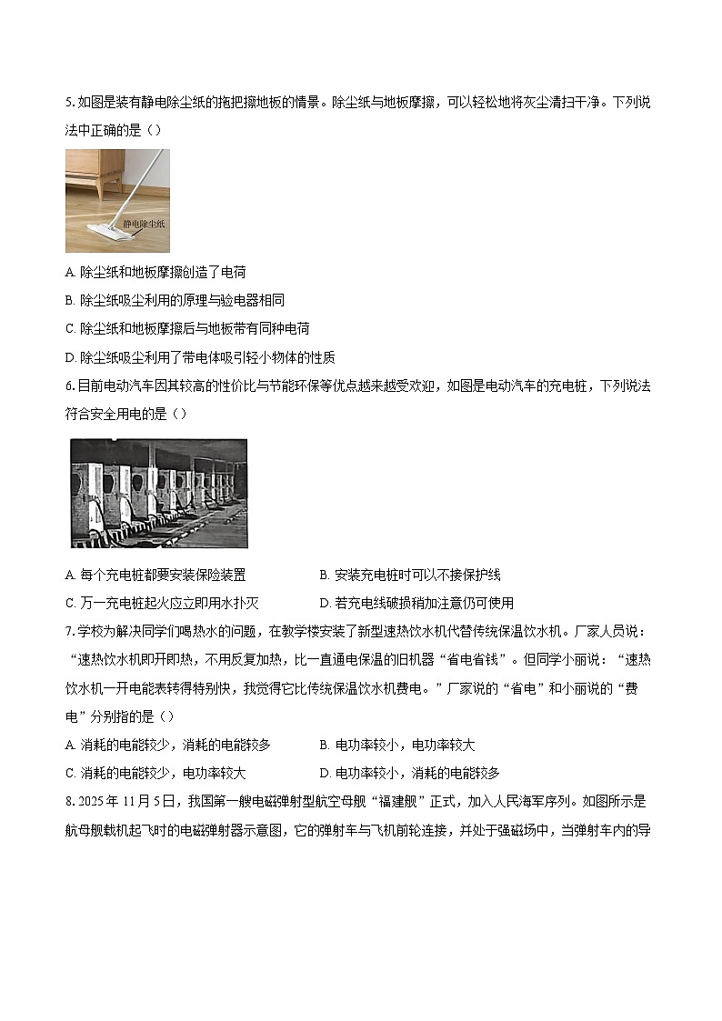 山东省济南市长清区2025-2026学年九年级上学期期末物理试题-自定义类型第2页