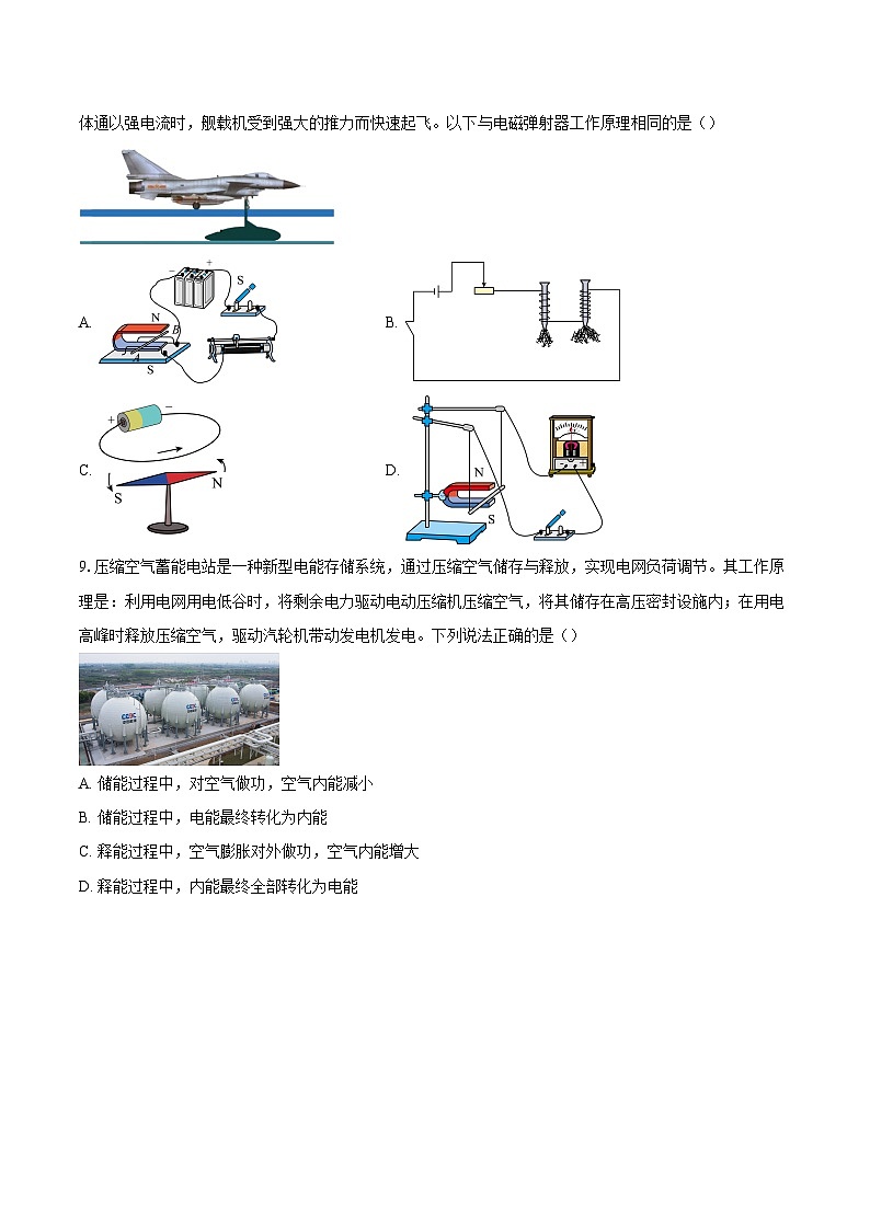 山东省济南市长清区2025-2026学年九年级上学期期末物理试题-自定义类型第3页