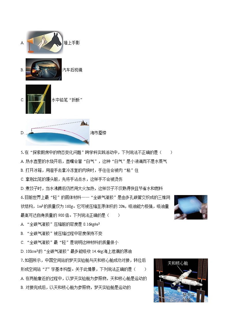 2025-2026学年四川省眉山市仁寿县八年级（上）期末物理试卷-自定义类型第2页