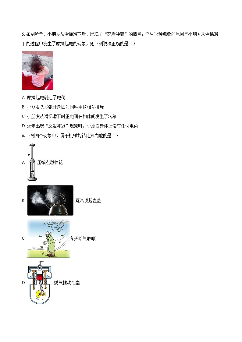 山东省日照市五莲县2025-2026学年九年级上学期期末物理试题-自定义类型第2页