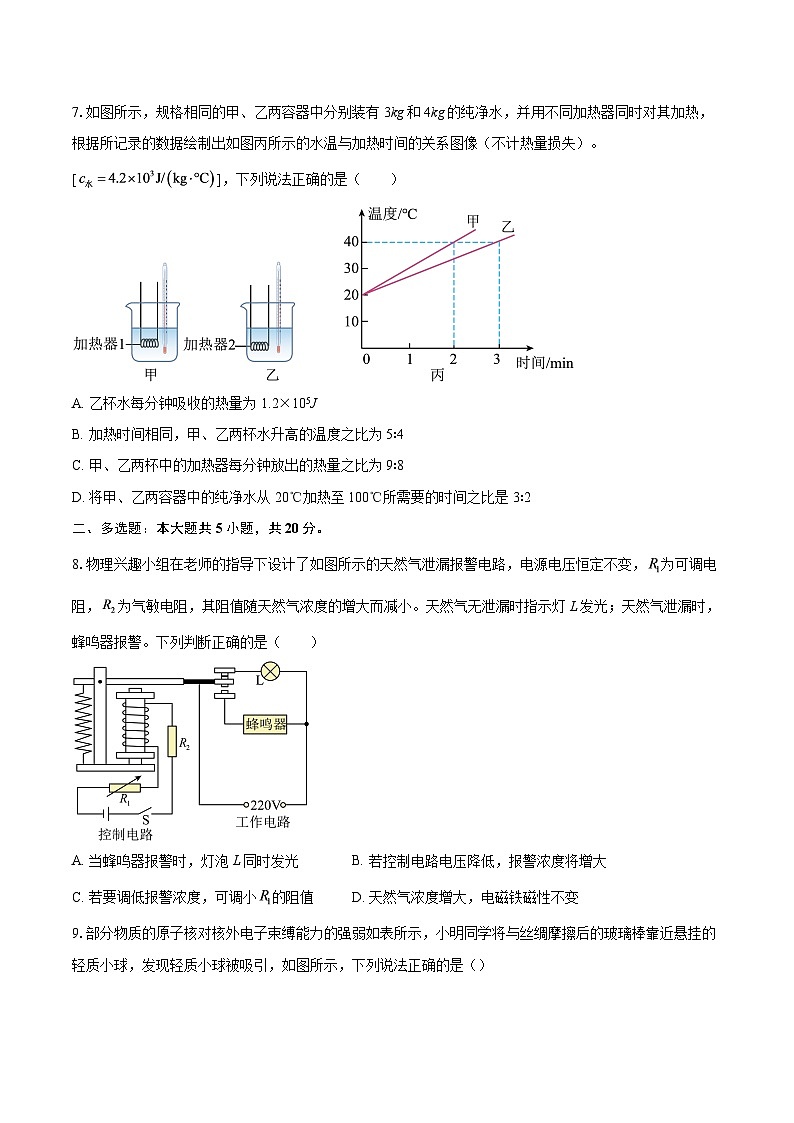 山东省日照市五莲县2025-2026学年九年级上学期期末物理试题-自定义类型第3页