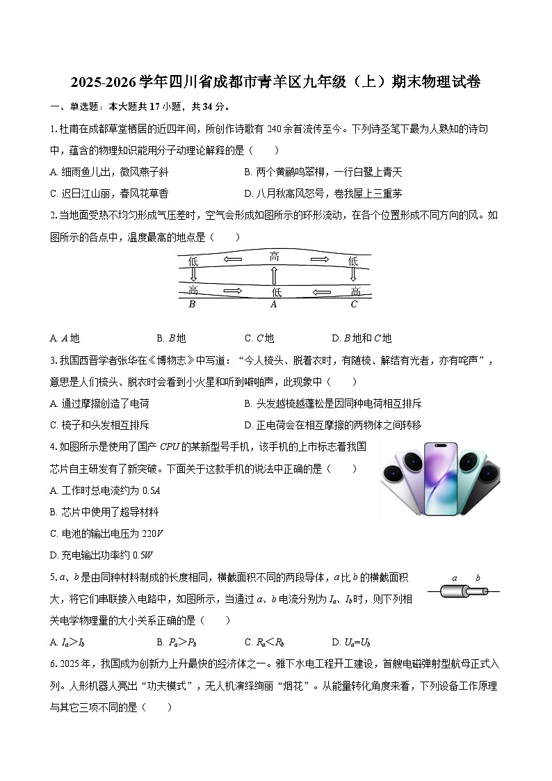 2025-2026学年四川省成都市青羊区九年级（上）期末物理试卷-自定义类型第1页