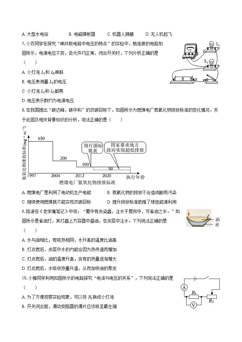 2025-2026学年四川省成都市青羊区九年级（上）期末物理试卷-自定义类型第2页