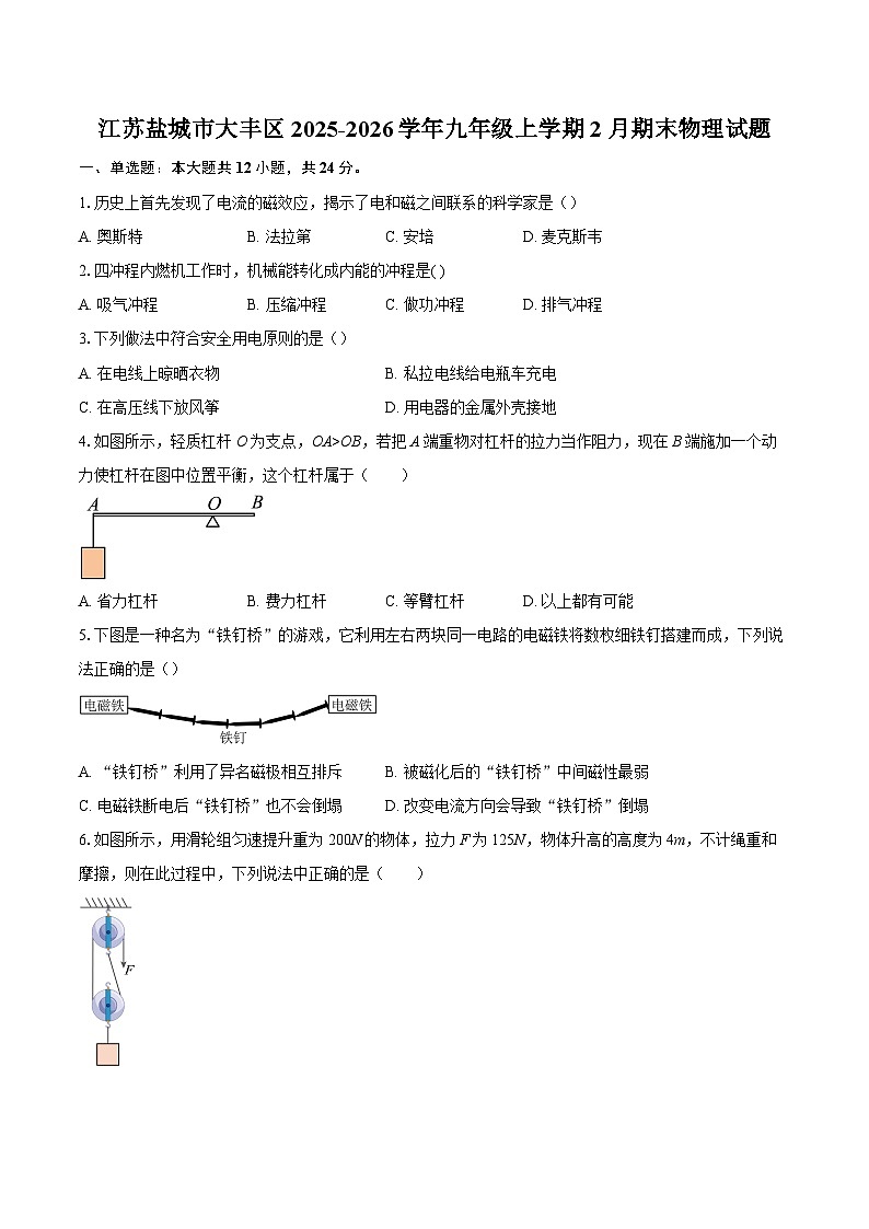 江苏盐城市大丰区2025-2026学年九年级上学期2月期末物理试题-自定义类型第1页