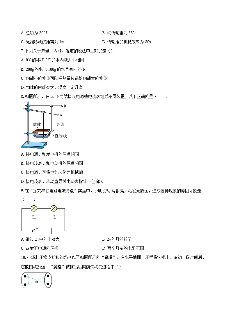 江苏盐城市大丰区2025-2026学年九年级上学期2月期末物理试题-自定义类型第2页