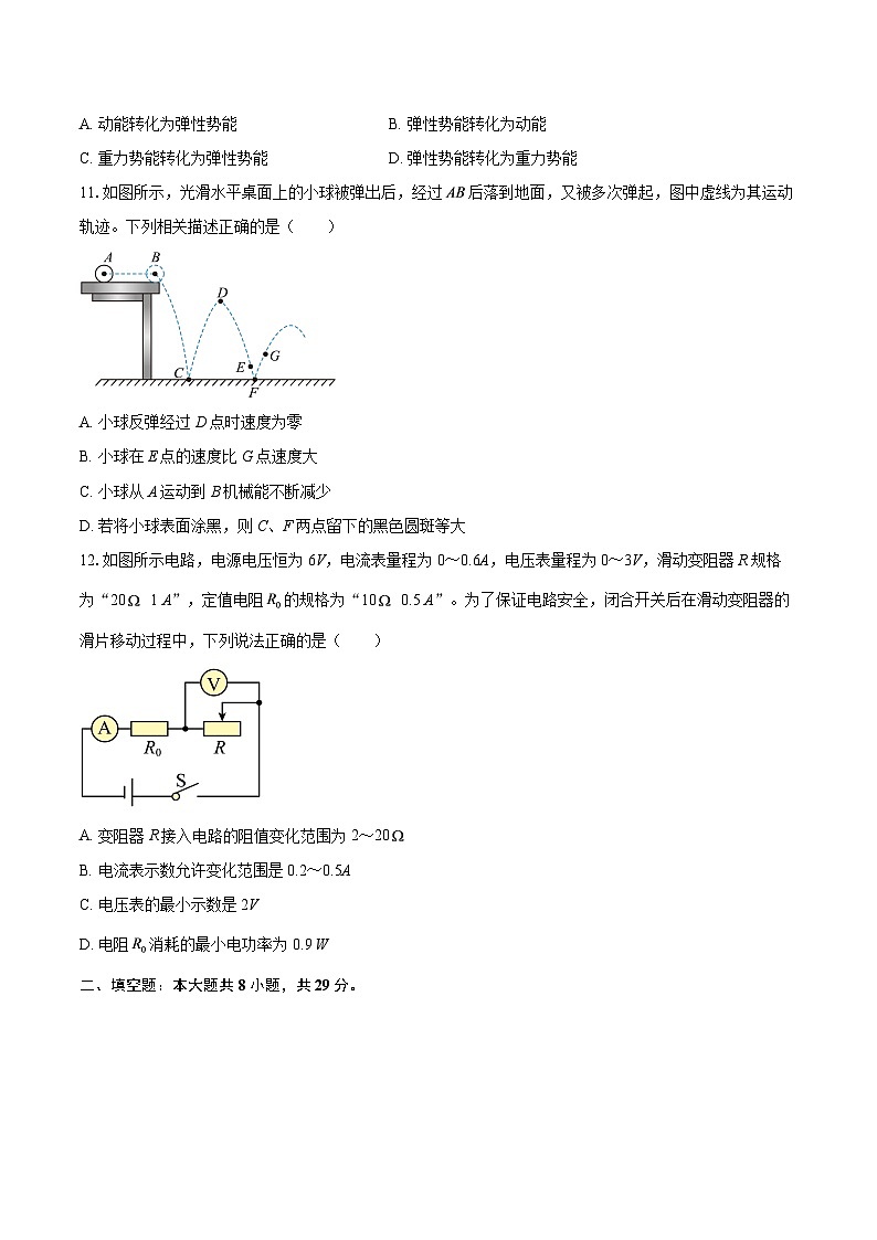江苏盐城市大丰区2025-2026学年九年级上学期2月期末物理试题-自定义类型第3页