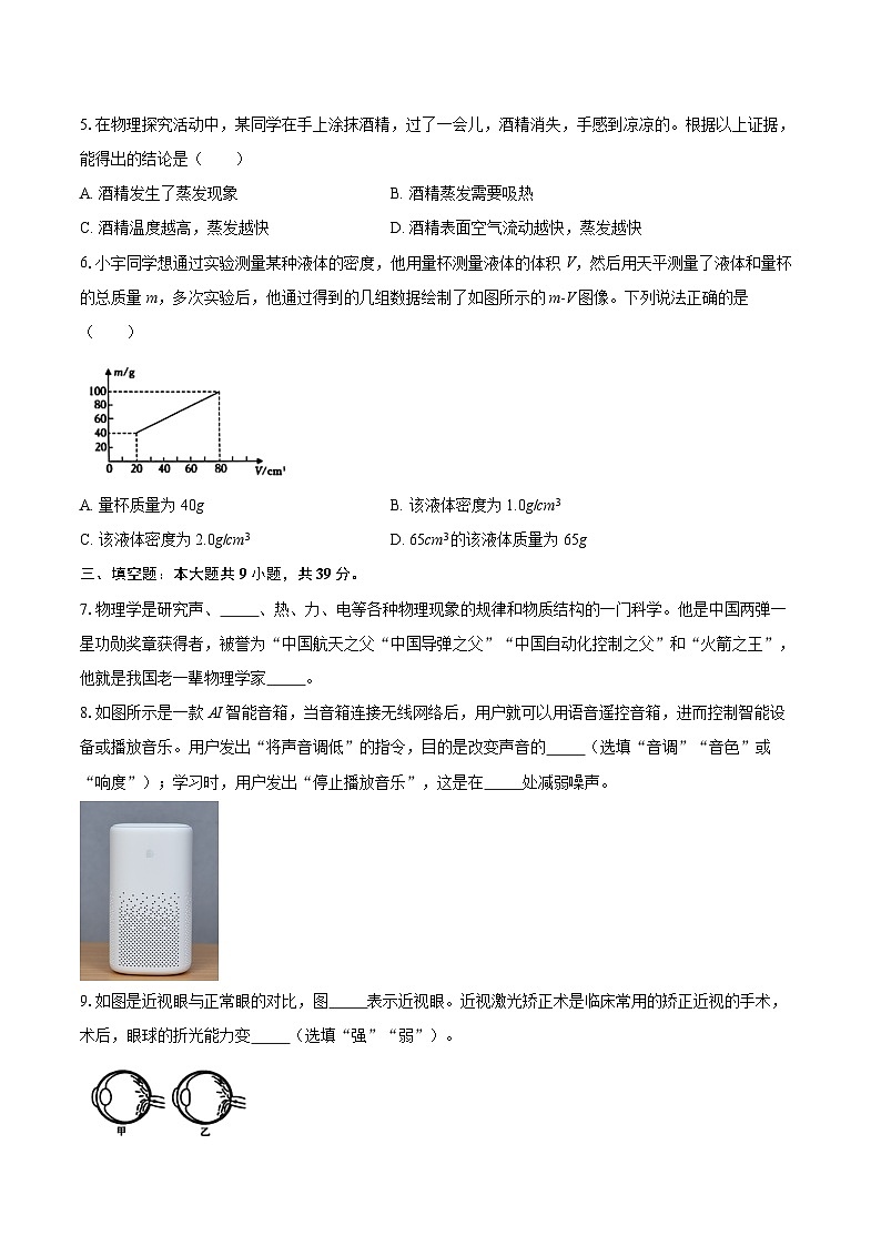 江西省景德镇市乐平市2025-2026学年八年级上学期1月期末物理试题-自定义类型第2页